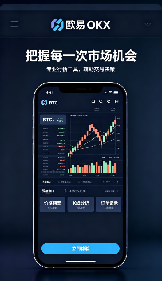 欧交易所APP官方网站数字资产交易平台图文